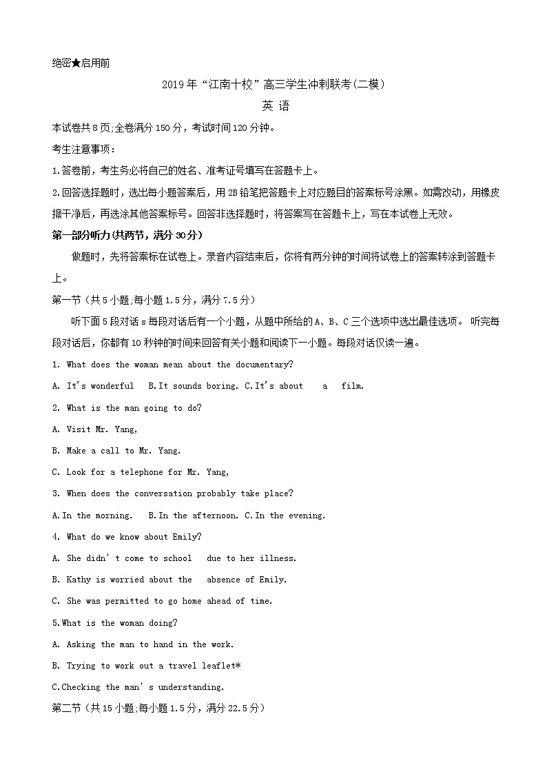 2019届安徽省江南十校高三冲刺联考（二模）试题 英语01