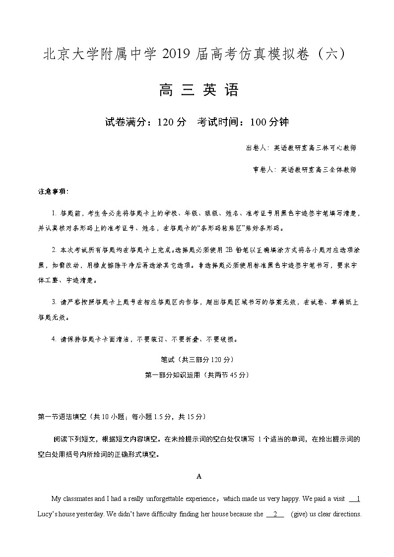 2019届北京大学附属中学高考仿真模拟卷（六）英语试题第1页