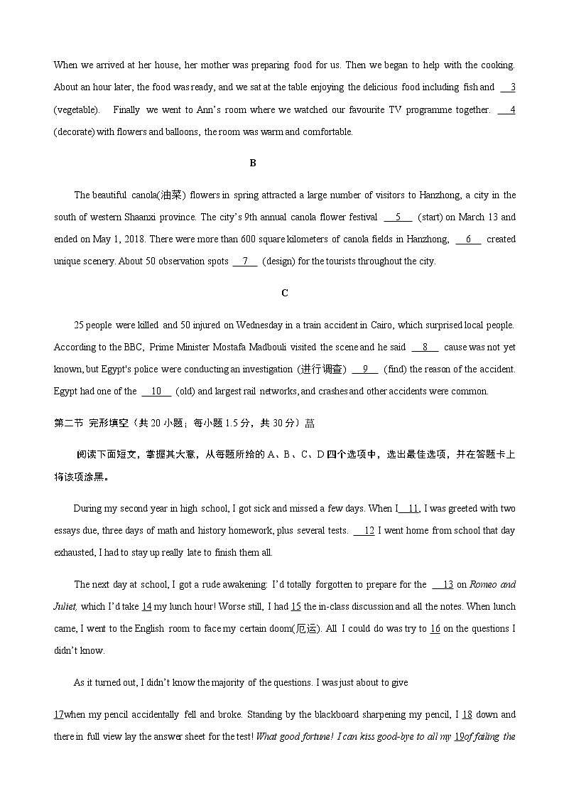 2019届北京大学附属中学高考仿真模拟卷（六）英语试题第2页