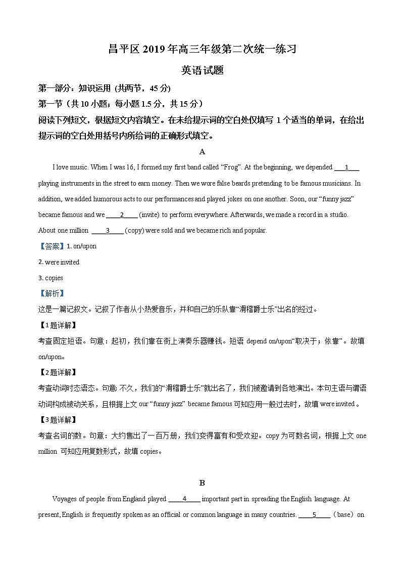 2019届北京市昌平区高三上学期二模英语试题（解析版）01