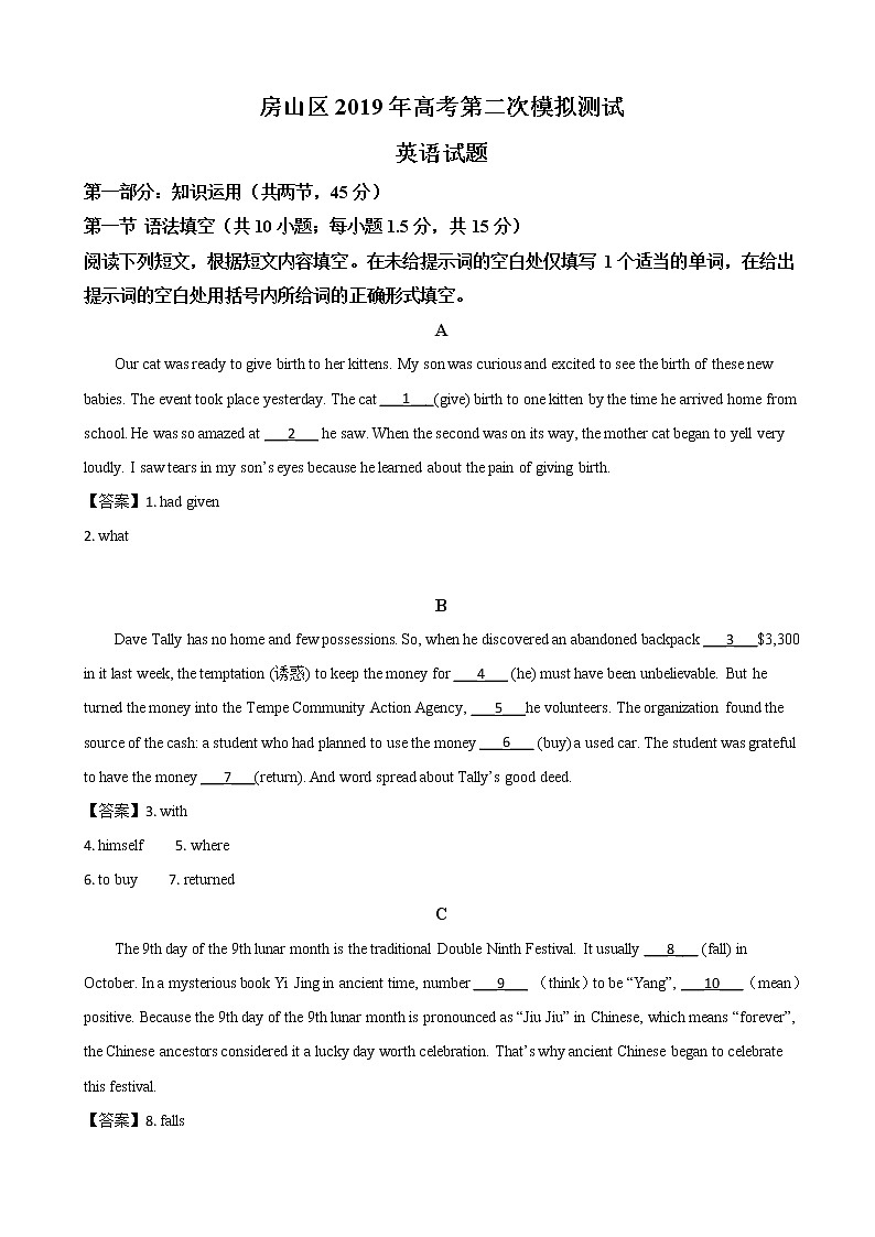 2019届北京市房山区高三二模英语试题（word版）01