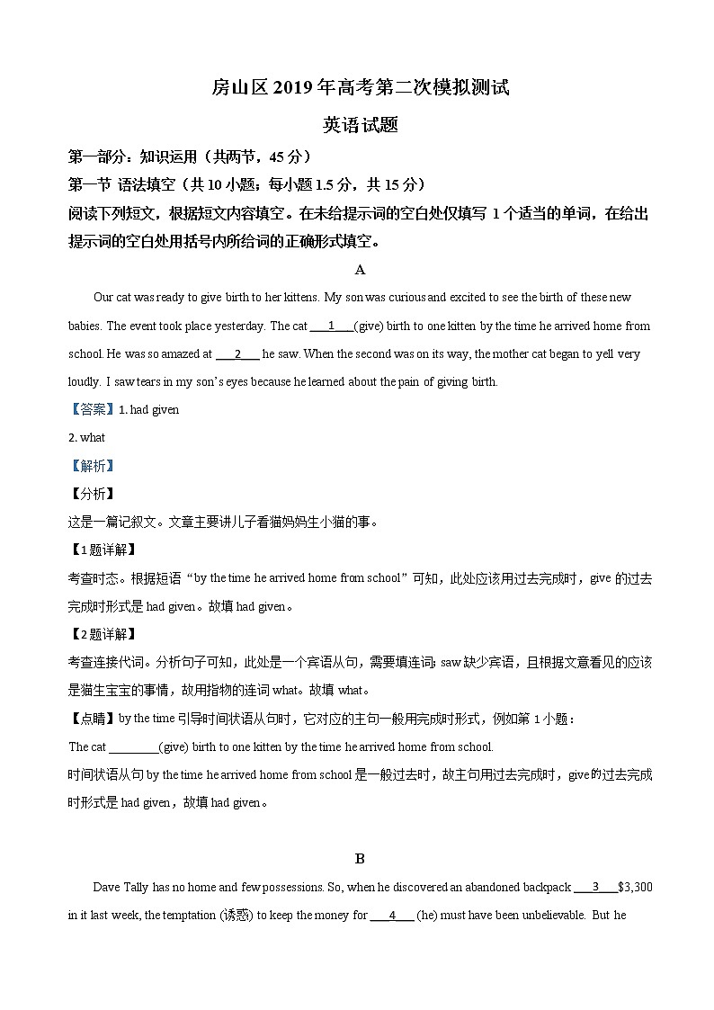 2019届北京市房山区高三二模英语试题（解析版）01
