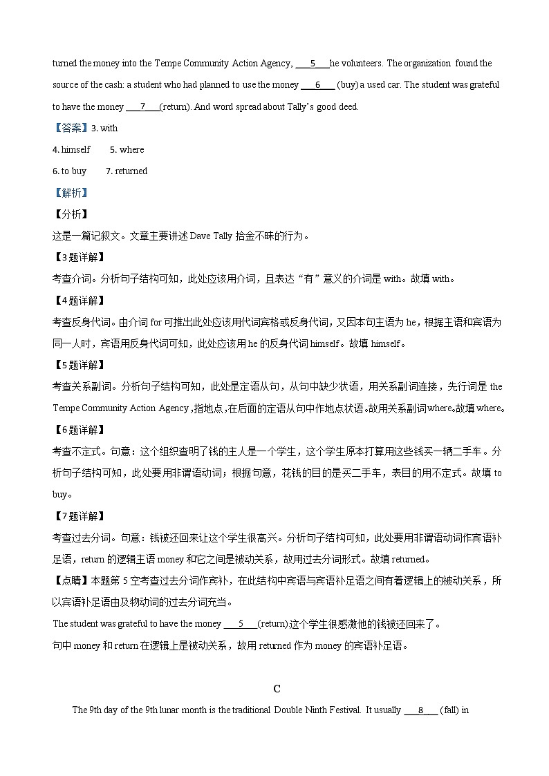 2019届北京市房山区高三二模英语试题（解析版）02