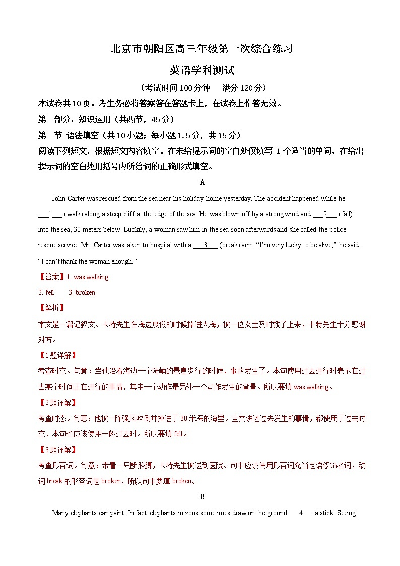 2019届北京市朝阳区高三第一次（3月）综合练习（一模）英语试卷（解析版）01