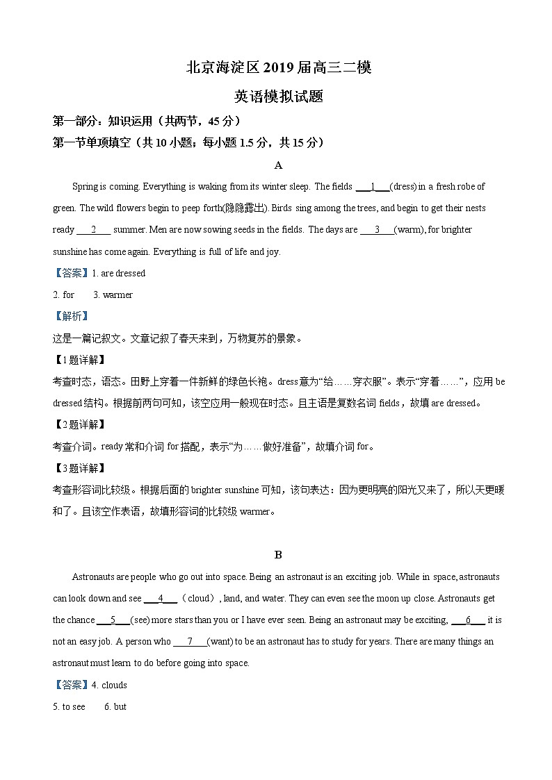 2019届北京市海淀区高三下学期二模考试英语试卷（解析版）01