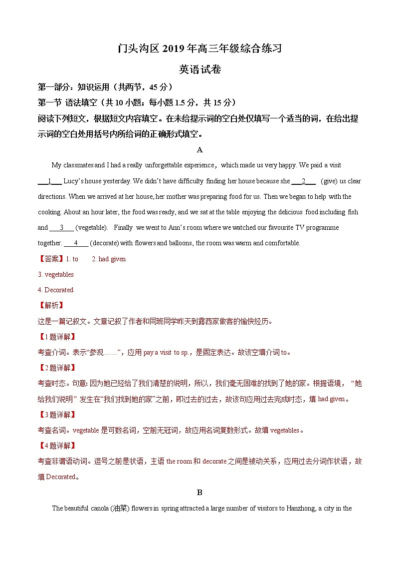 2019届北京市门头沟区高三3月综合练习（一模）英语试卷（解析版）01