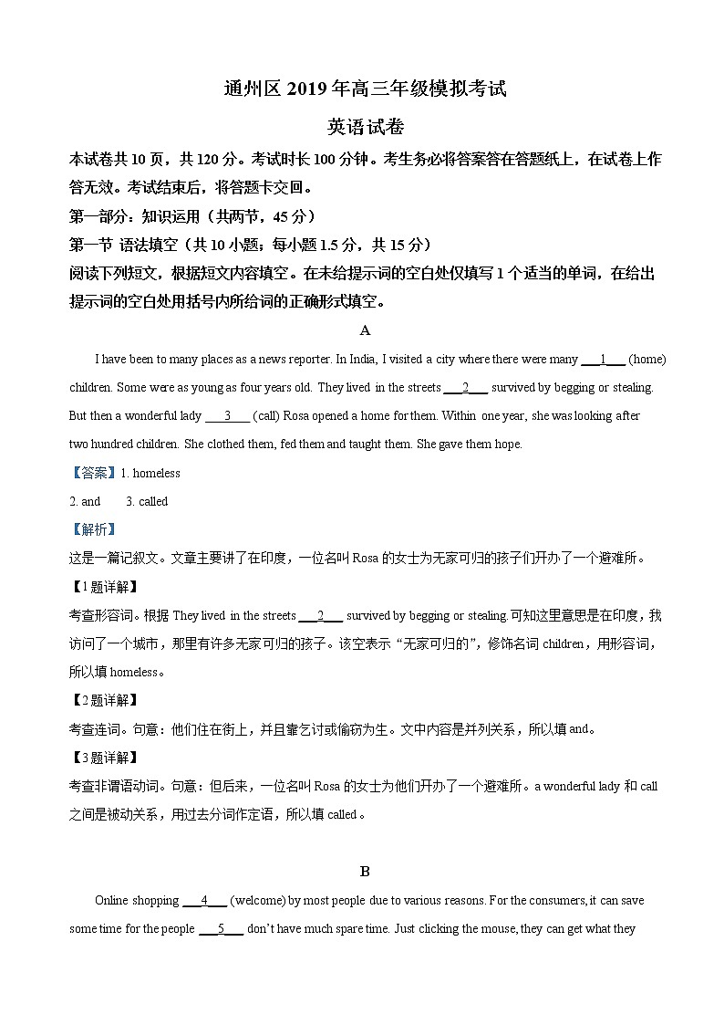 2019届北京市通州区高三一模考试英语试卷（解析版）01