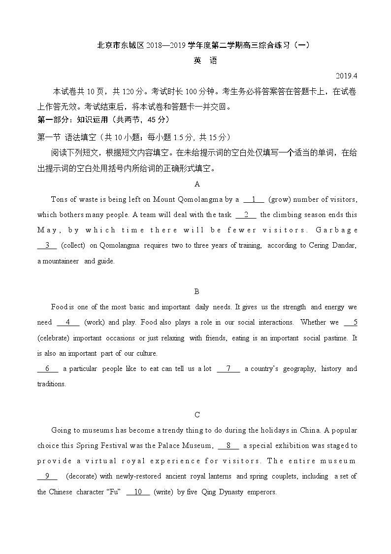 2019届北京市东城区高三4月综合练习（一模）英语试题（word版）01