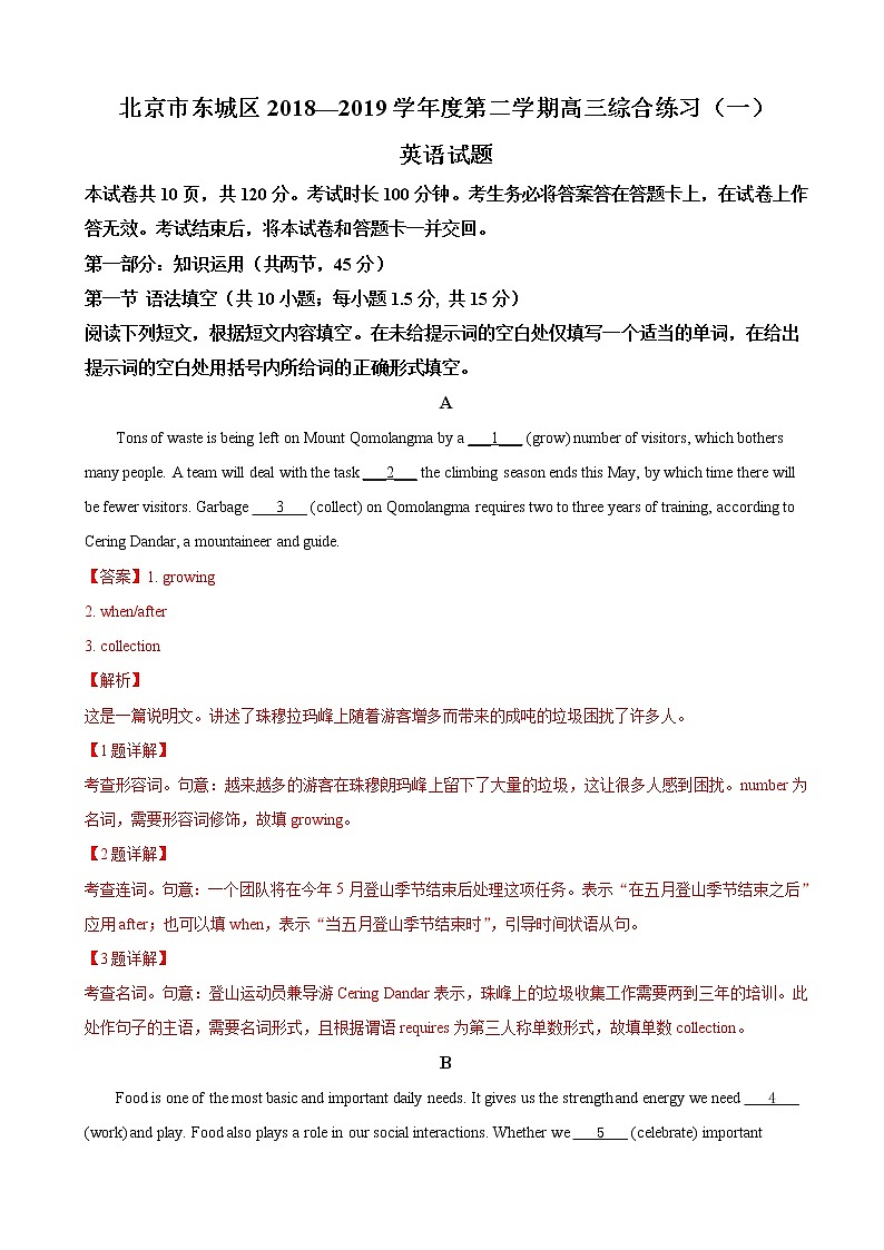2019届北京市东城区高三下学期综合练习（一）英语试卷（解析版）01
