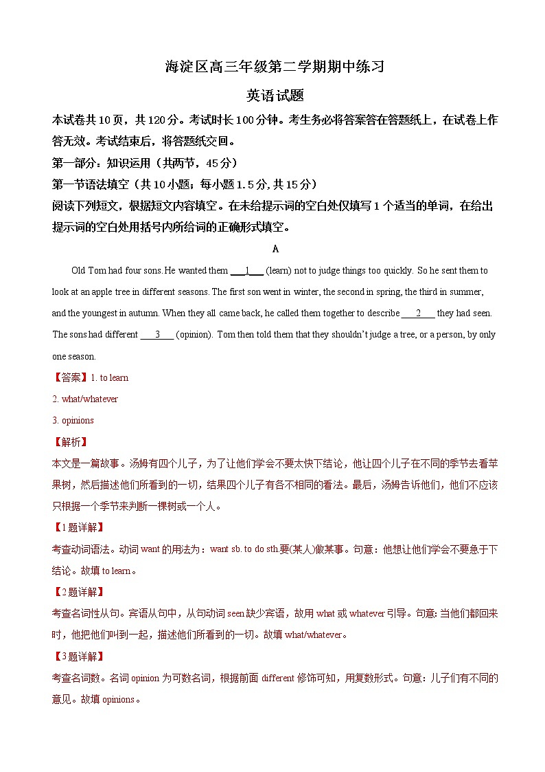 2019届北京市海淀区高三4月期中练习（一模）英语试卷（解析版）01