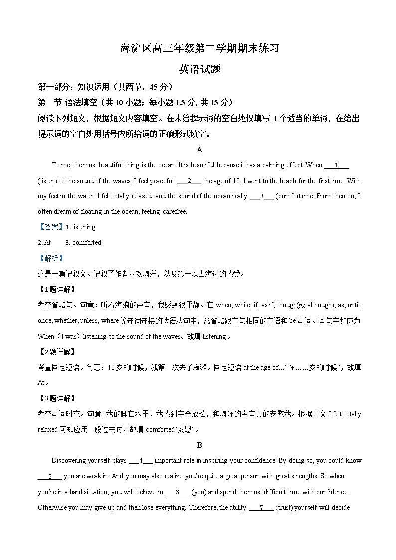 2019届北京市海淀区高三高考二模英语试题（解析版）01