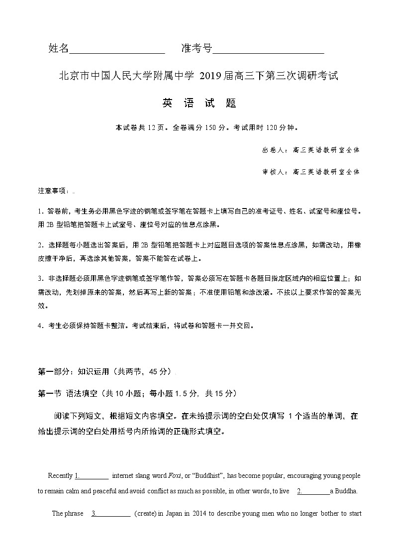 2019届北京市中国人民大学附属中学高三下第三次调研考试英语试题01