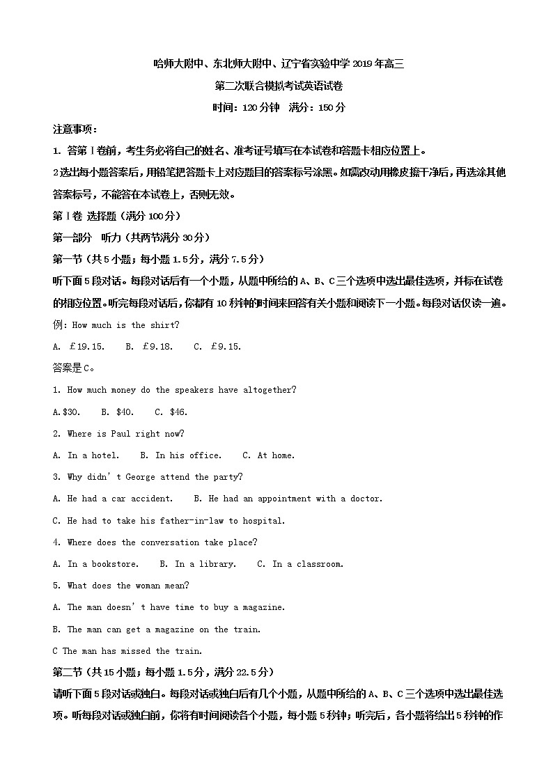 2019届东北三省三校（辽宁省实验、东北师大附中、哈师大附中）高三第二模拟考试英语试题（word版）第1页
