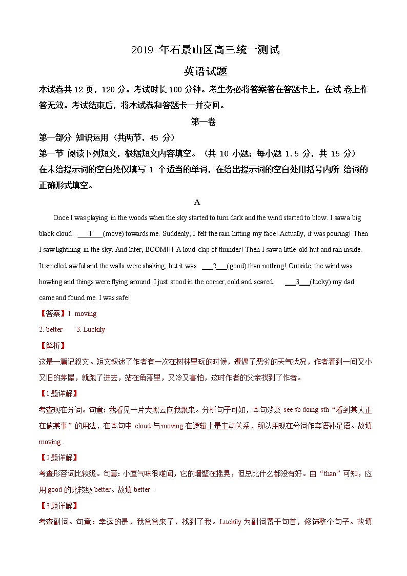 2019届北京市石景山区高三一模英语试卷（解析版）01