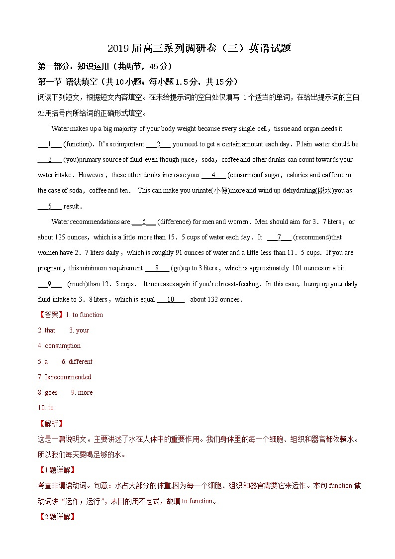 2019届北京市中国人民大学附属中学高三系列调研卷（三）英语（解析版）第1页