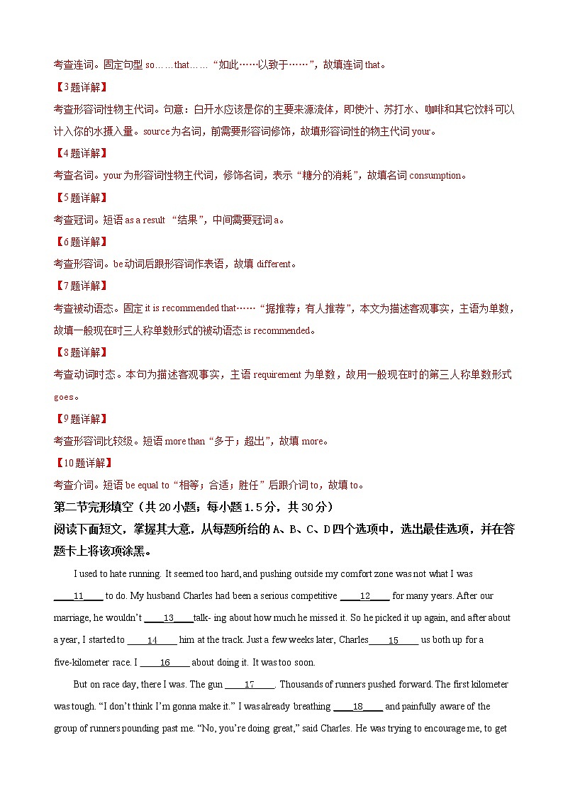 2019届北京市中国人民大学附属中学高三系列调研卷（三）英语（解析版）第2页