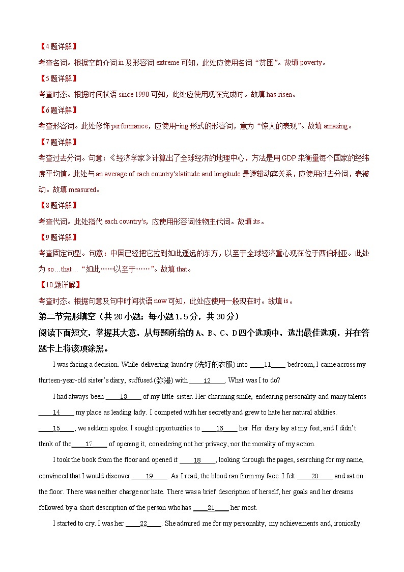 2019届北京市中国人民大学附属中学2019届高三系列调研卷（二）英语（解析版）02