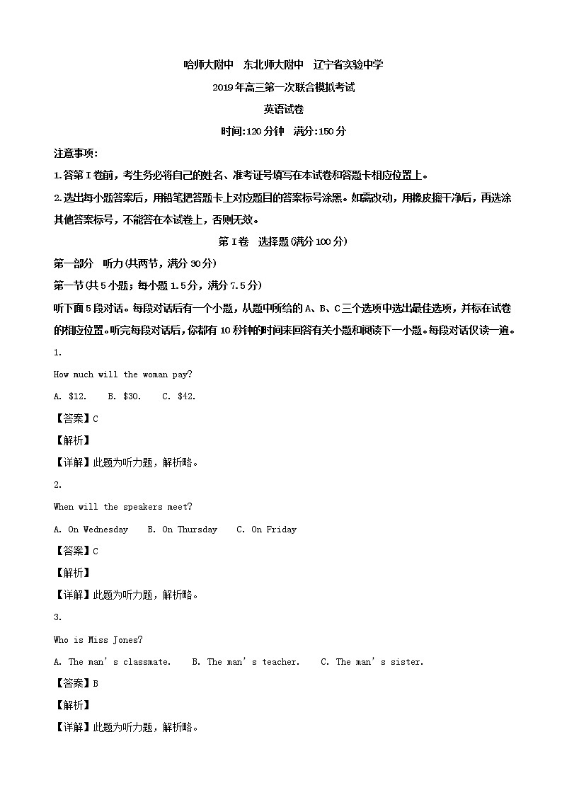 2019届东北三省三校（哈尔滨师大附中、东北师大附中、辽宁省实验中学）高三第一次模拟英语试题（解析版）第1页