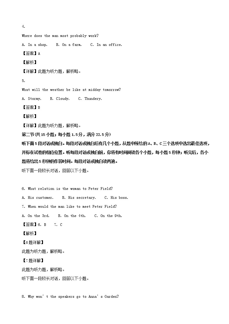 2019届东北三省三校（哈尔滨师大附中、东北师大附中、辽宁省实验中学）高三第一次模拟英语试题（解析版）第2页