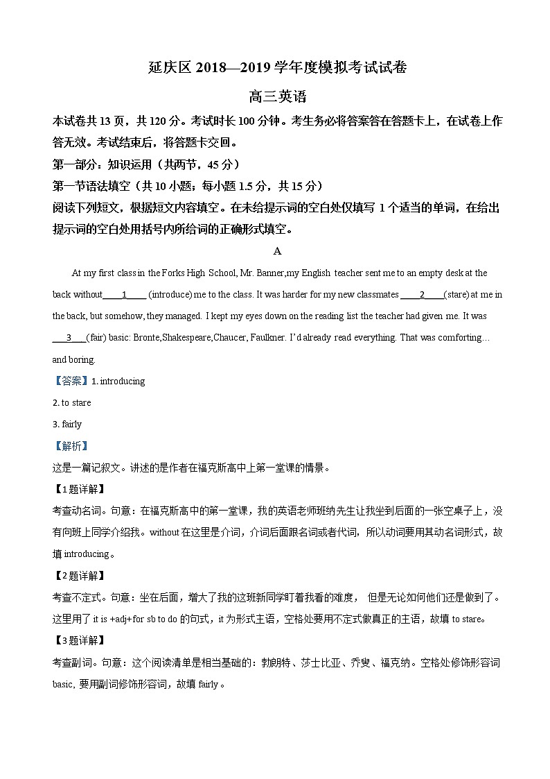 2019届北京市延庆区高三模拟英语试题（解析版）第1页
