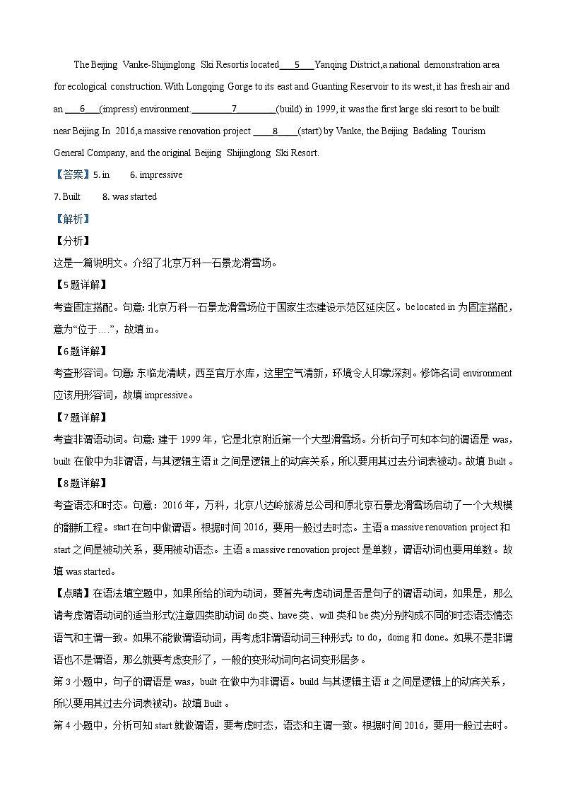 2019届北京市延庆区高三模拟英语试题（解析版）第3页
