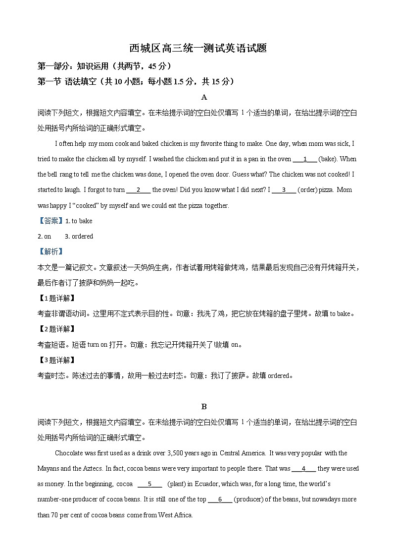 2019届北京市西城区高三高考一模英语试题（解析版）01