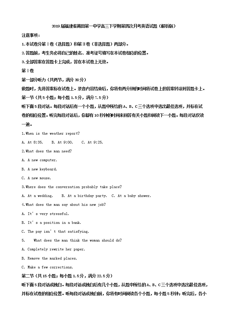 2019届福建省莆田第一中学高三下学期第四次月考英语试题（解析版）01