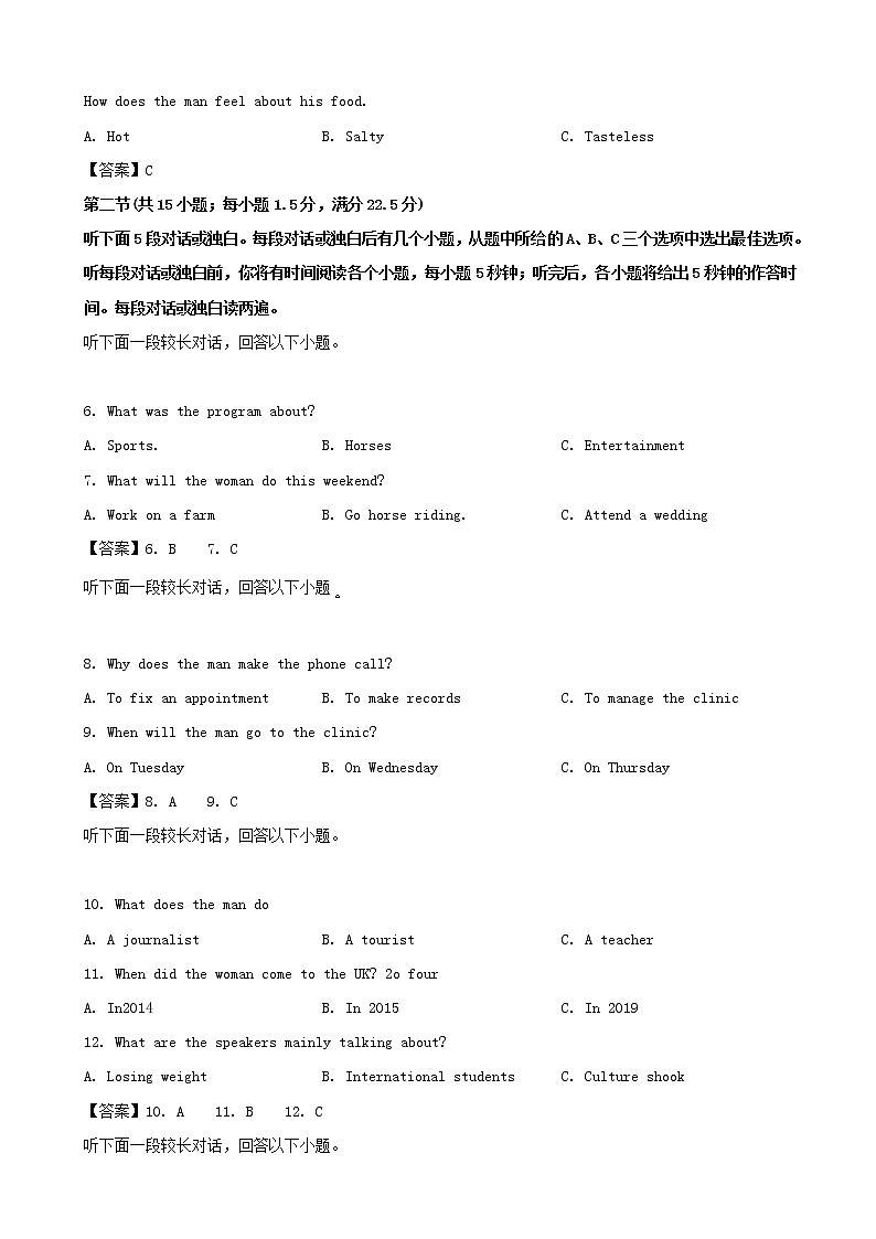2019届福建省泉州市高三下学期第一次（3月）质量检查英语试题（WORD版）02