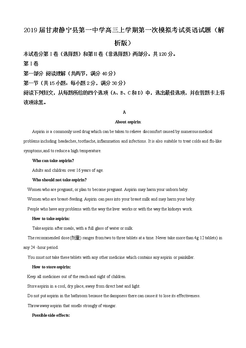 2019届甘肃静宁县第一中学高三上学期第一次模拟考试英语试题（解析版）01