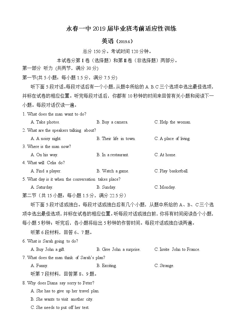 2019届福建省永春第一中学高三毕业班高考前适应性训练英语试题01