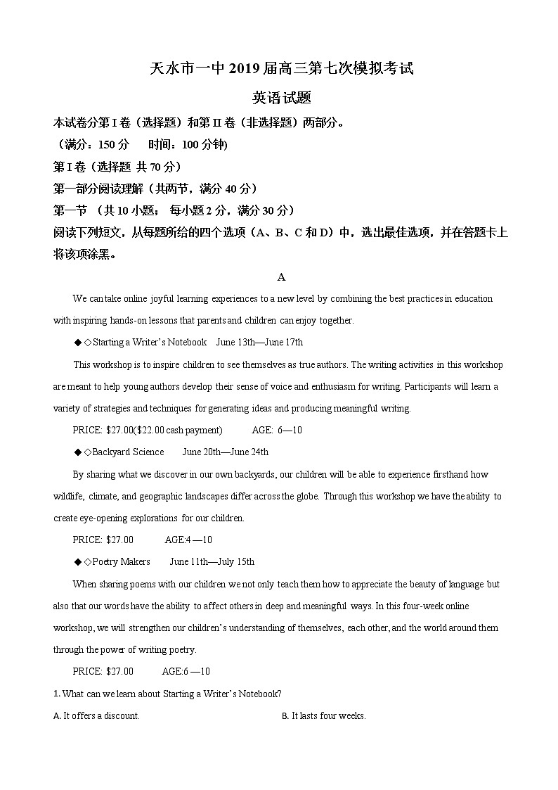 2019届甘肃省天水市一中高三下学期第七次模拟考试英语试卷（解析版）01