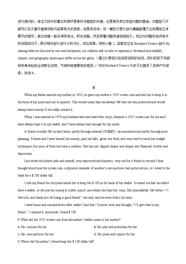 2019届甘肃省天水市一中高三下学期第七次模拟考试英语试卷（解析版）03