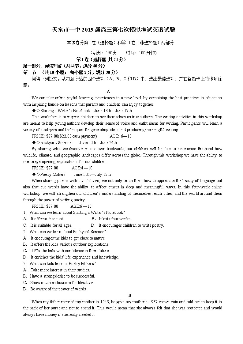2019届甘肃省天水市一中高三下学期第七次模拟考试英语试题（word版）第1页