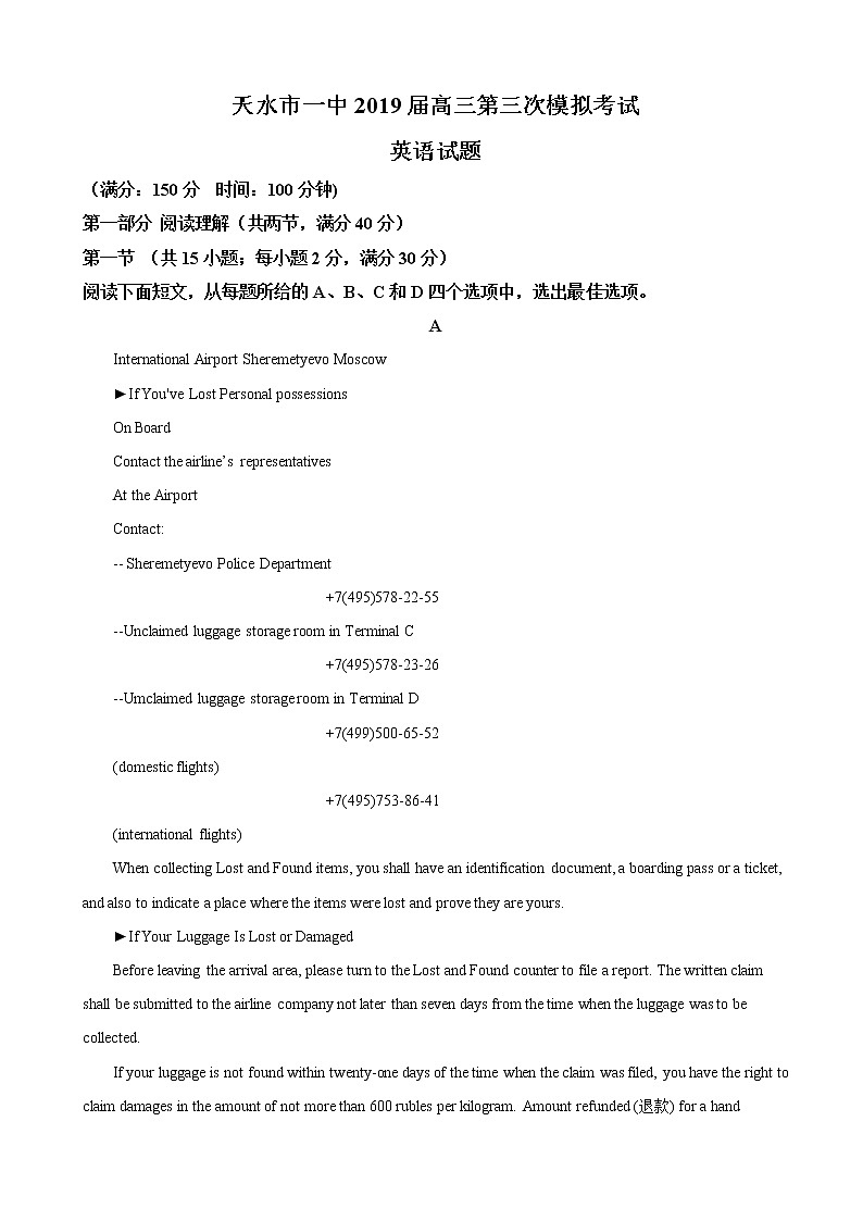 2019届甘肃省天水市一中高三下学期第三次模拟考试英语试（解析版）01