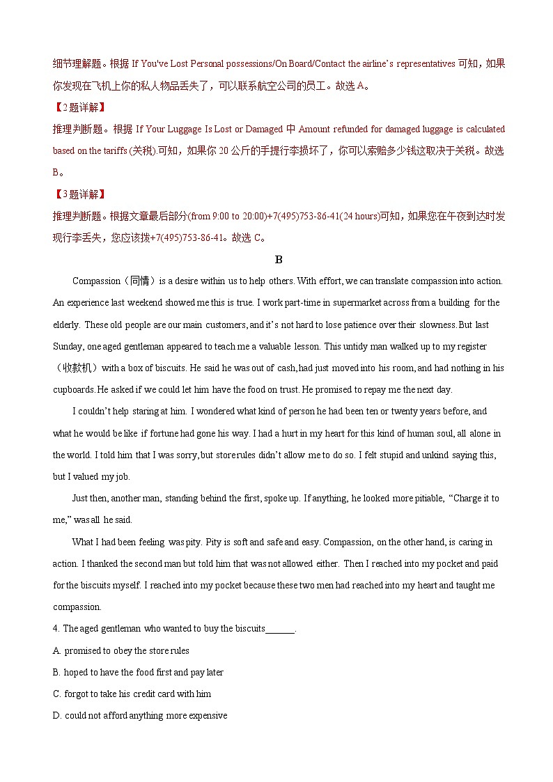 2019届甘肃省天水市一中高三下学期第三次模拟考试英语试（解析版）03