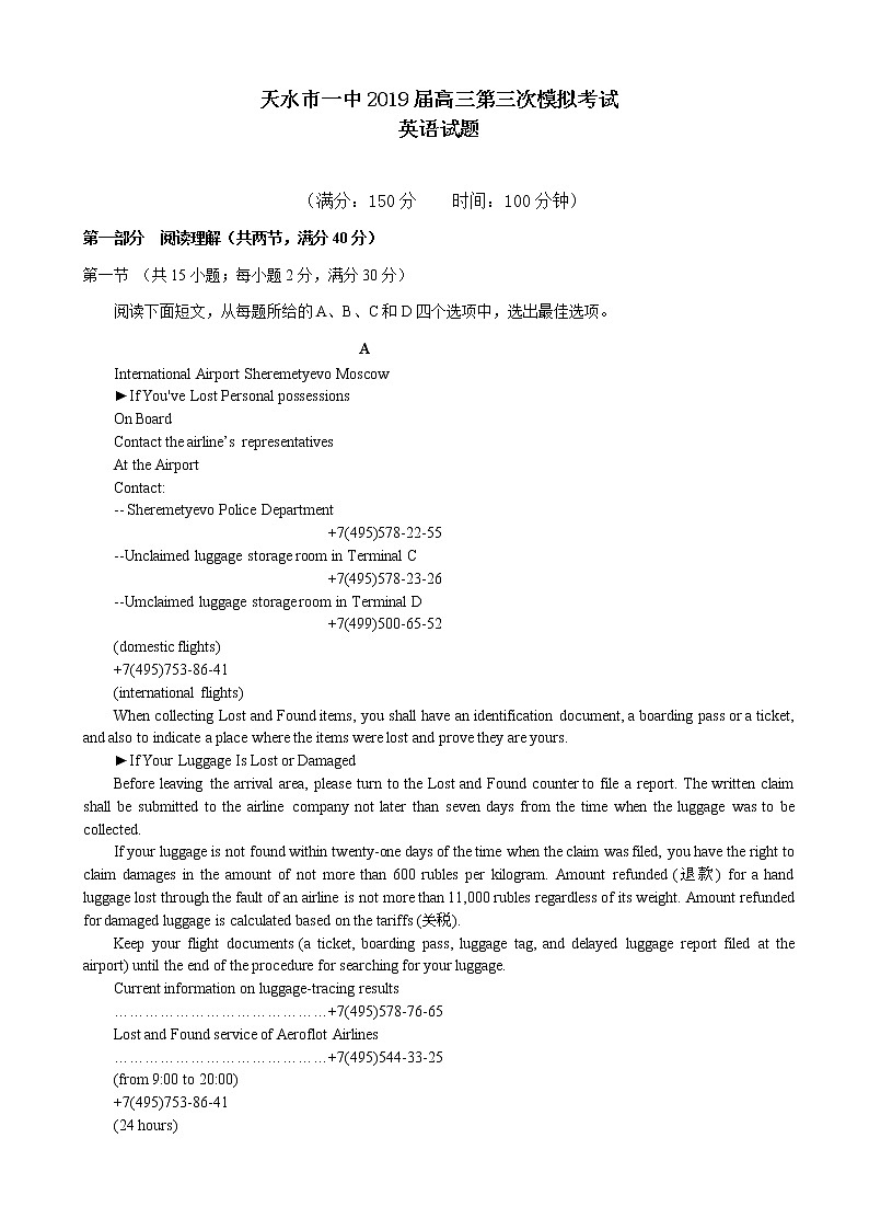 2019届甘肃省天水市一中高三下学期第三次模拟考试英语试题（word版）01