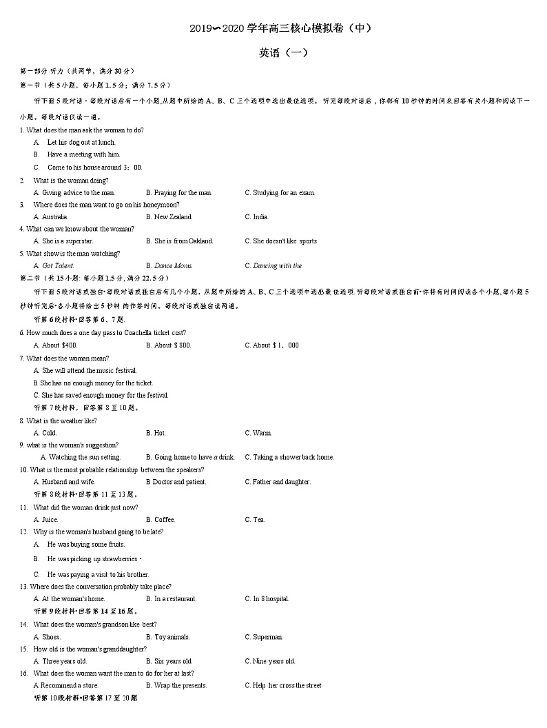 2019—2020学年河南省九师联盟高三核心模拟卷（中） 英语（一） Word版第1页