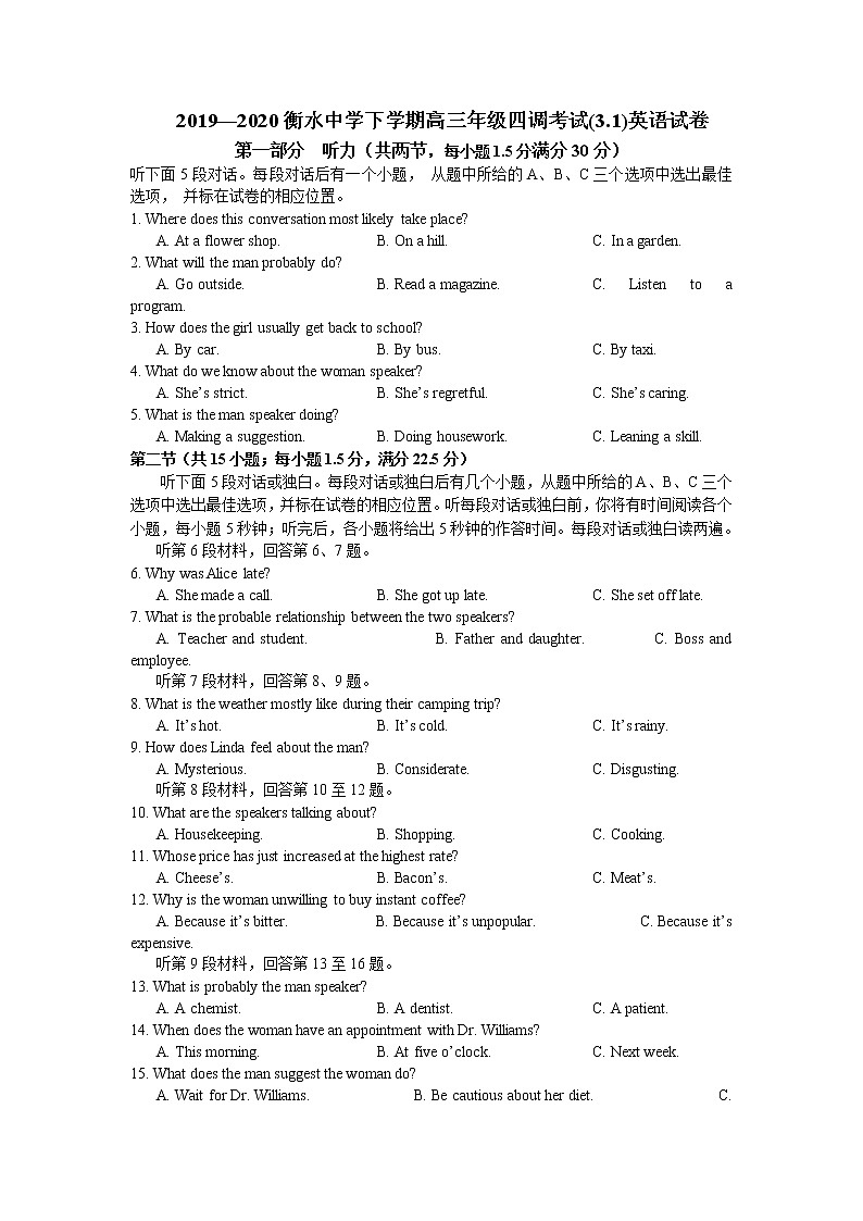 2019—2020学年下学期衡水中学高三年级四调考试(3.1)英语试卷 Word版01