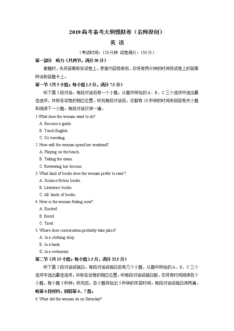 2019高考备考大纲模拟卷英语试题01