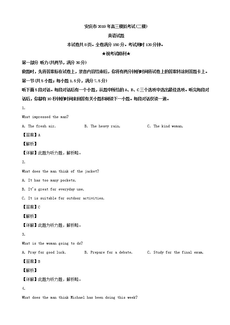 2019届安徽省安庆市高三下学期二模模拟考试英语试题（解析版）01