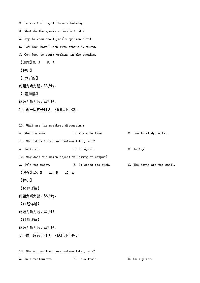 2019届安徽省安庆市高三下学期二模模拟考试英语试题（解析版）03
