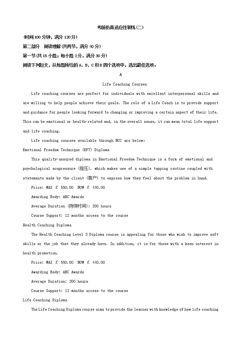 2019届（全国卷）高三考前仿真适应性训练（二）英语试题（解析版）01