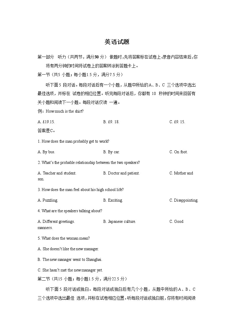 2019-2020学年湖南省怀化市高三上学期模拟考试英语试卷 Word版01