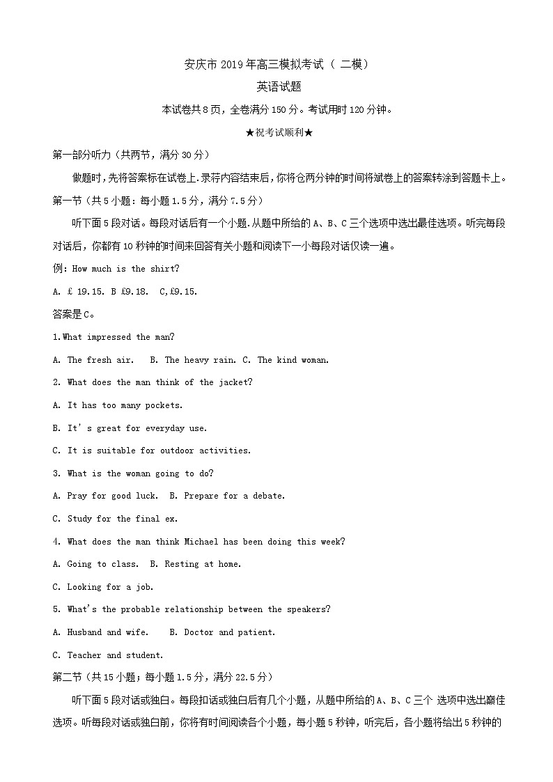 2019届安徽省安庆市高三第二次模拟考试 英语 word版01