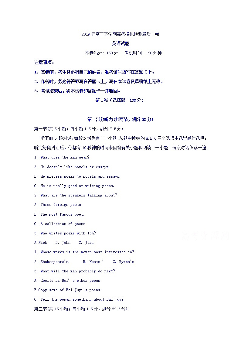2019届安徽省定远县民族中学高三下学期最后一次模拟考试英语试题 Word版含答案01