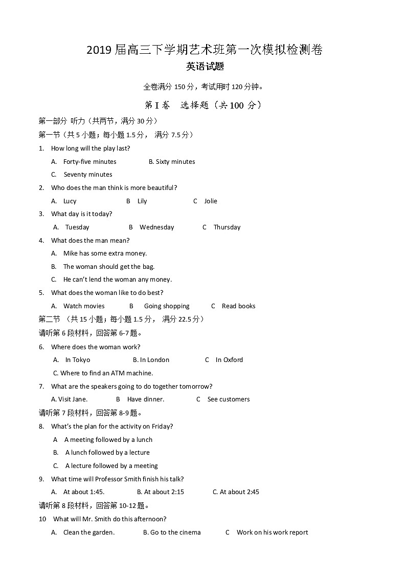 2019届安徽省定远育才学校高三（艺术班）下学期第一次模拟考试英语试题01