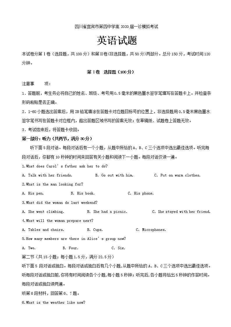 2020届四川省宜宾市第四中学高三一诊模拟英语试题01