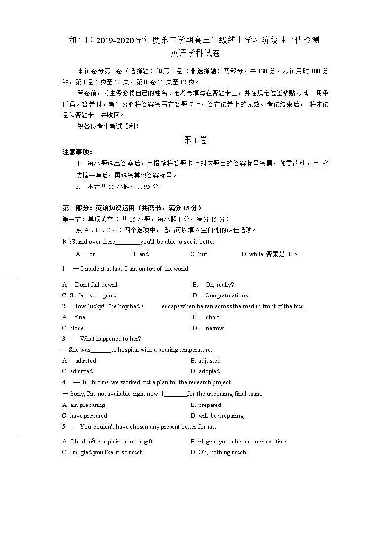 2020届天津市和平区高三下学期线上学习阶段性评估检测英语试题（Word版）01
