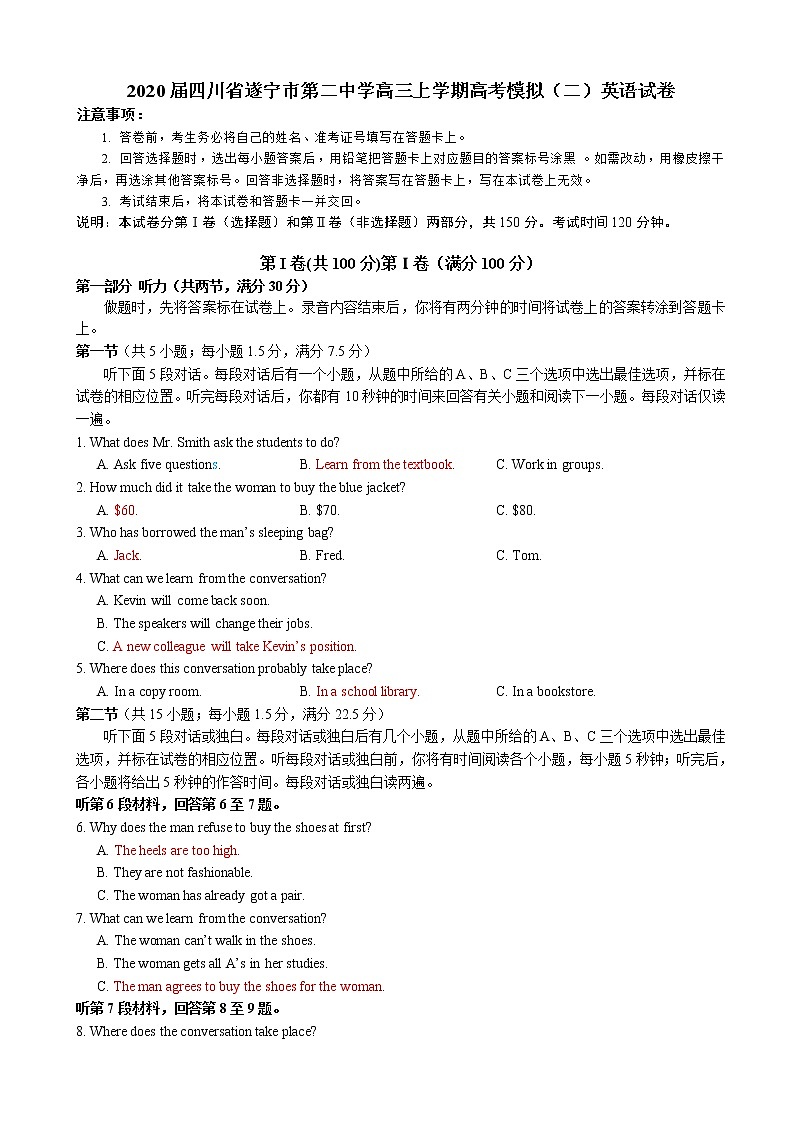 2020届四川省遂宁市第二中学高三上学期高考模拟（二）英语试卷01