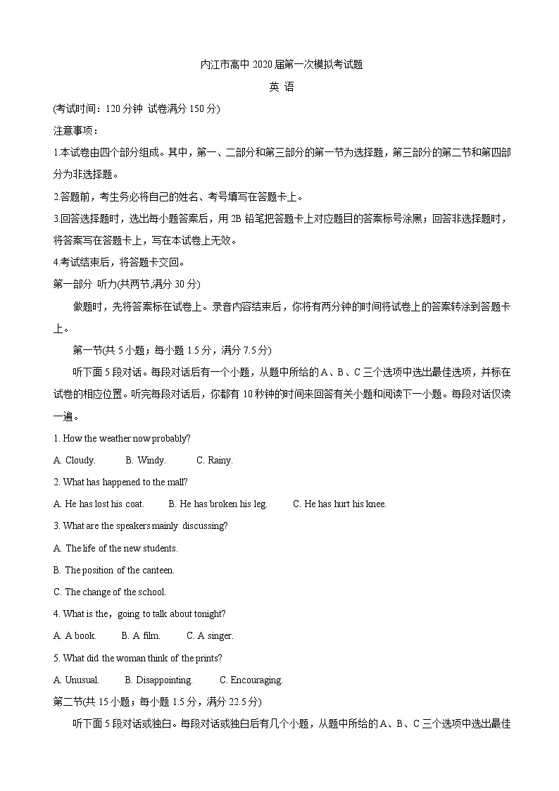 2020届四川省内江市高中高三上学期第一次模拟考试 英语第1页